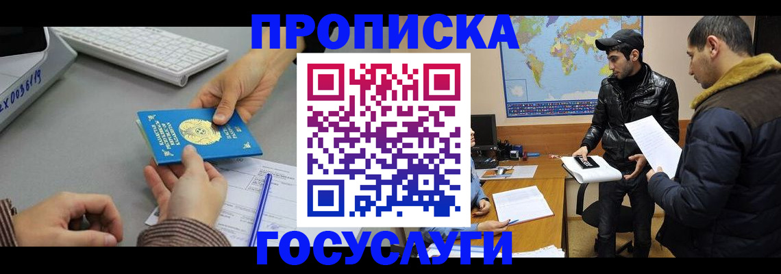 временная регистрация в Ногинске