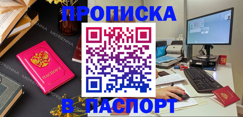 прописка для работы в Ногинске