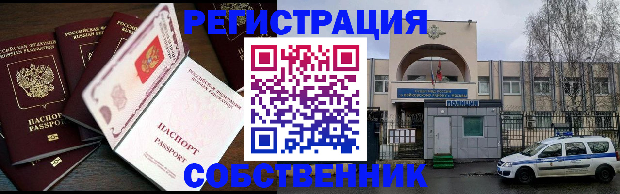 временная регистрация адрес в Ногинске