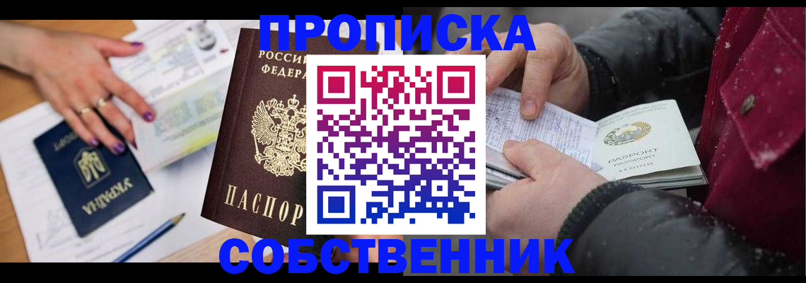 прописка регистрация в Ногинске