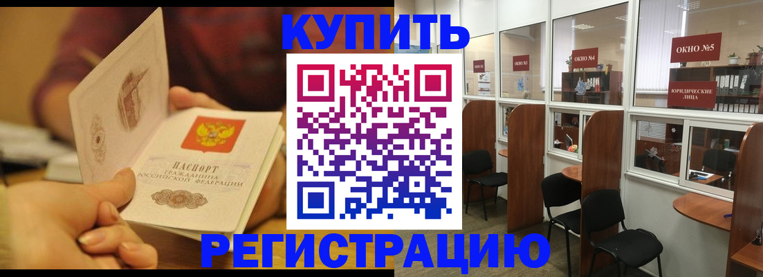 купить прописку в Ногинске