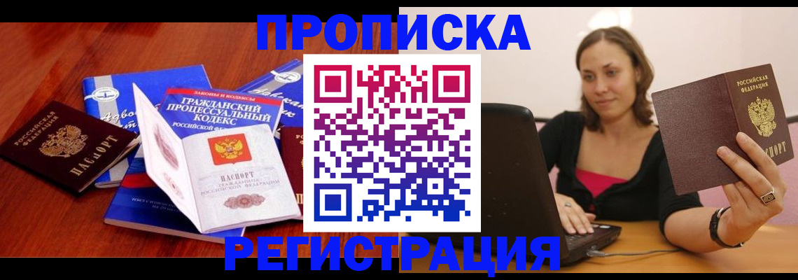 где прописаться в Ногинске