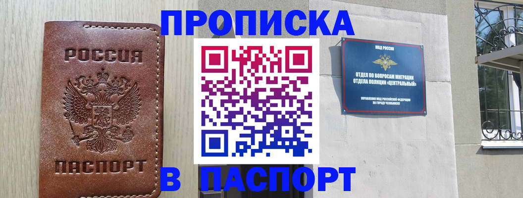 прописка в квартире в Ногинске