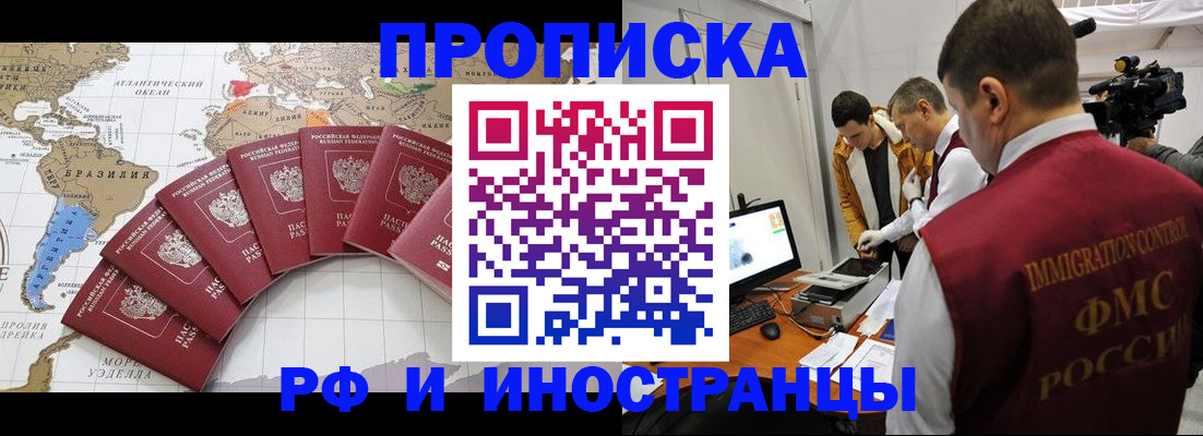 прописка от собственника в Ногинске